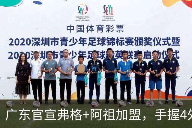 广东官宣弗格+阿祖加盟，手握4外援联盟独一份，杜锋搭档杨鸣解说揭幕战